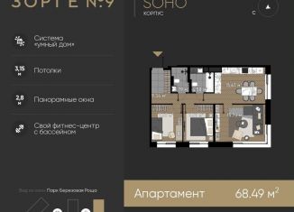 3-комнатная квартира на продажу, 68.5 м2, Москва, Хорошевский район