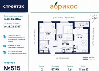 Продажа двухкомнатной квартиры, 57.9 м2, Екатеринбург, улица Софьи Перовской, 106А, Железнодорожный район