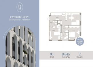 Продам 3-ком. квартиру, 84.5 м2, Москва, метро Деловой центр, 1-й Можайский тупик, 8Ас15