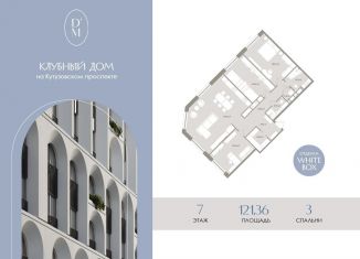 Продам четырехкомнатную квартиру, 121.4 м2, Москва, метро Киевская, 1-й Можайский тупик, 8Ас15