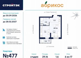 Продажа квартиры студии, 29.2 м2, Екатеринбург, улица Софьи Перовской, 106А, Железнодорожный район