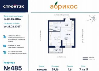 Продается квартира студия, 29.2 м2, Екатеринбург, улица Софьи Перовской, 106А, Железнодорожный район