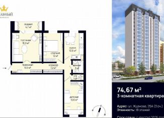 Продается 3-ком. квартира, 74.7 м2, Копейск, улица Жданова, 25Б