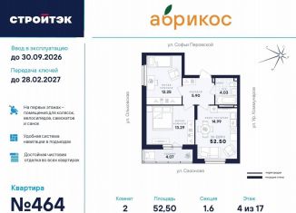 Продается двухкомнатная квартира, 52.5 м2, Екатеринбург, улица Софьи Перовской, 106А, метро Динамо