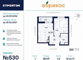 Продаю 1-комнатную квартиру, 38.1 м2, Екатеринбург, улица Софьи Перовской, 106А, метро Динамо