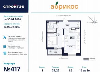 Продаю 1-комнатную квартиру, 39.2 м2, Екатеринбург, улица Софьи Перовской, 106А, метро Динамо