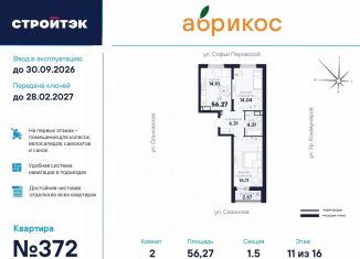 Продам 2-комнатную квартиру, 56.3 м2, Екатеринбург, улица Софьи Перовской, 106А, Железнодорожный район