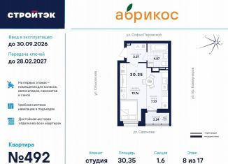 Квартира на продажу студия, 30.4 м2, Екатеринбург, метро Машиностроителей, улица Софьи Перовской, 106А