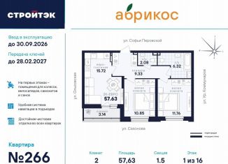 Продаю 2-комнатную квартиру, 57.6 м2, Екатеринбург, метро Уральская, улица Софьи Перовской, 106А