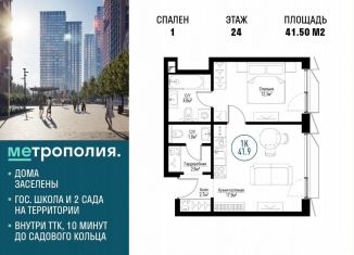 Продается 1-комнатная квартира, 41.5 м2, Москва, Южнопортовый район, Волгоградский проспект, 32/5к3