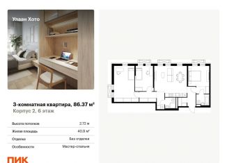 Продается 3-комнатная квартира, 86.4 м2, Бурятия, улица Шмидта, 37А