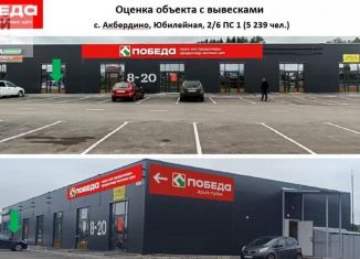 Сдаю в аренду помещение свободного назначения, 41 м2, село Акбердино, Юбилейная улица, 2/3