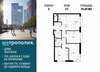 Продажа 3-ком. квартиры, 78.4 м2, Москва, Южнопортовый район, Волгоградский проспект, 32/5к3