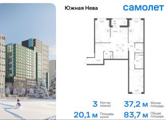 3-комнатная квартира на продажу, 83.7 м2, деревня Новосаратовка