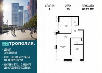 Продажа 2-комнатной квартиры, 60.2 м2, Москва, Волгоградский проспект, 32/3к4, метро Дубровка