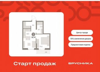 Продам 1-ком. квартиру, 39.7 м2, Курганская область