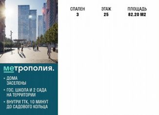 3-ком. квартира на продажу, 82.2 м2, Москва, Южнопортовый район, Волгоградский проспект, 32/5к1