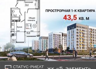 Продажа 1-комнатной квартиры, 43.5 м2, село Мирное