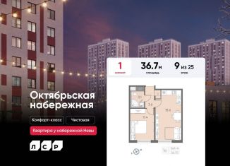 1-ком. квартира на продажу, 36.7 м2, Санкт-Петербург, муниципальный округ Народный