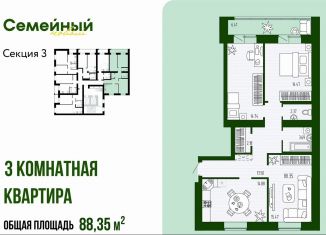 Продаю 3-комнатную квартиру, 88.4 м2, Пензенская область, улица Натальи Лавровой, с14/2