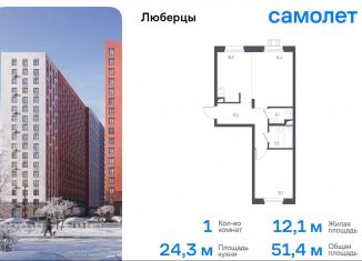 Продается 1-ком. квартира, 51.4 м2, Люберцы, Некрасовский проезд, 9