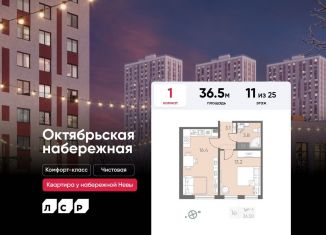 Продаю 1-комнатную квартиру, 36.5 м2, Санкт-Петербург, муниципальный округ Народный