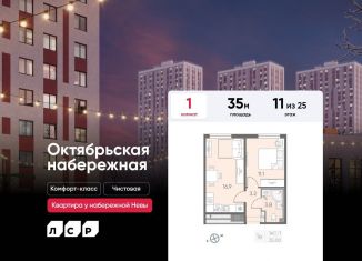 1-комнатная квартира на продажу, 35 м2, Санкт-Петербург, муниципальный округ Народный