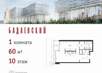 Продаю однокомнатную квартиру, 60 м2, Москва, ЗАО