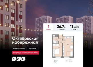 Продаю 1-комнатную квартиру, 36.7 м2, Санкт-Петербург, муниципальный округ Народный