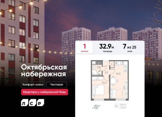 Продам 1-комнатную квартиру, 32.9 м2, Санкт-Петербург, муниципальный округ Народный