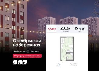 Продаю квартиру студию, 20.2 м2, Санкт-Петербург, метро Обухово