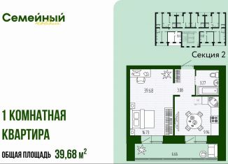 Продажа однокомнатной квартиры, 39.7 м2, село Засечное, ЖК Семейный, улица Натальи Лавровой, с14/2