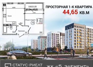 Продажа однокомнатной квартиры, 44.7 м2, село Мирное