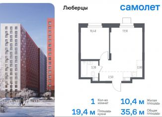 Продам однокомнатную квартиру, 35.6 м2, Люберцы, Некрасовский проезд, 7