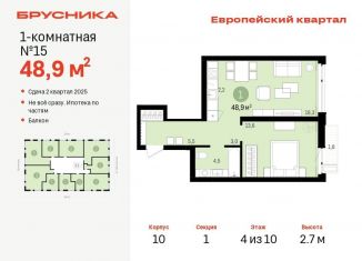 Продается 1-комнатная квартира, 48.9 м2, Тюмень, улица Газовиков, 34с8, ЖК Европейский квартал