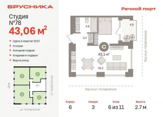 Квартира на продажу студия, 43.1 м2, Тюмень, ЖК Речной Порт, Причальная улица, 11