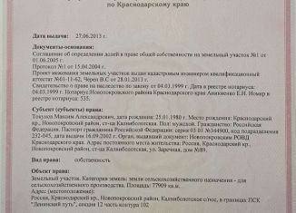 Участок на продажу, 15.6 сот., станица Калниболотская, Красная улица