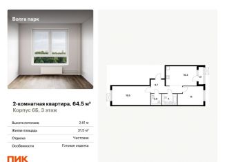 Продам 2-комнатную квартиру, 64.5 м2, Ярославль