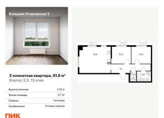 Продажа 2-ком. квартиры, 61.8 м2, Москва