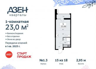 Квартира на продажу студия, 23 м2, Москва
