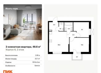 2-комнатная квартира на продажу, 48.6 м2, Екатеринбург, жилой комплекс Исеть Парк, 6