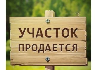 Земельный участок на продажу, 6.5 сот., Нальчик