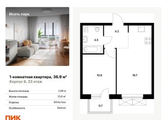 Продам однокомнатную квартиру, 36.9 м2, Екатеринбург, жилой комплекс Исеть Парк, 6
