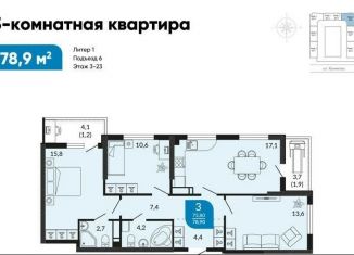 Продажа 3-ком. квартиры, 78.9 м2, Новороссийск, ЖК Клевер, улица Куникова, 47А