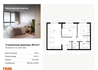 Продаю двухкомнатную квартиру, 60.3 м2, Московская область