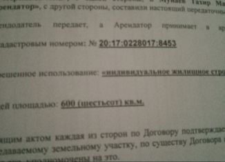 Земельный участок на продажу, 600 сот., Грозный