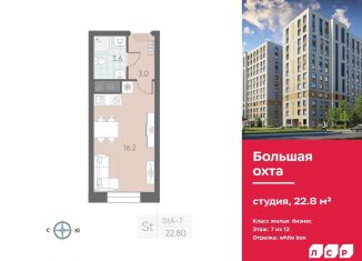 Продам квартиру студию, 22.8 м2, Санкт-Петербург, метро Новочеркасская