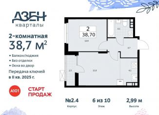2-комнатная квартира на продажу, 38.7 м2, Москва, жилой комплекс Дзен-кварталы, 1.2