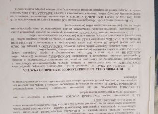 Продам участок, 5 сот., село Образцово-Травино