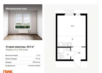 Продается квартира студия, 24.1 м2, Москва, ЗАО, жилой комплекс Мичуринский Парк, 2к4